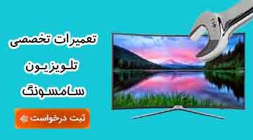 Tamir-Tv-Samsung-Shiraz