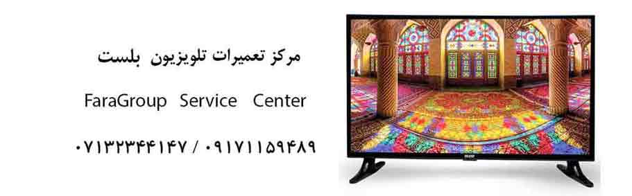 Tamirat-Tv-Belest-Shiraz