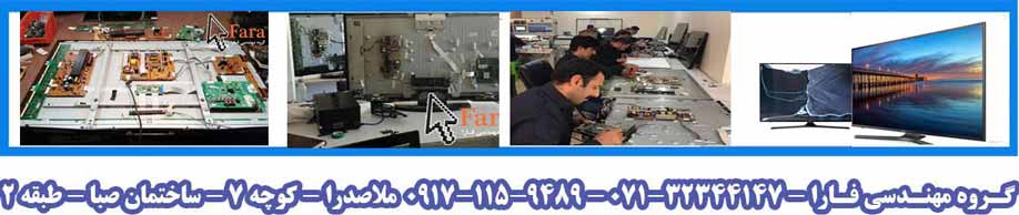 Repair-Tv-Shiraz-smal