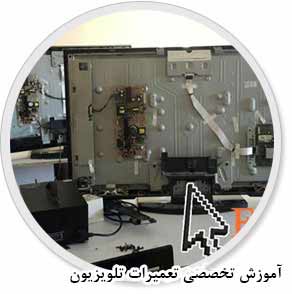 Amozesh-Tamir-LCD-TV-Shiraz