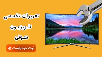 Tamir-Tv-Sony-Shiraz